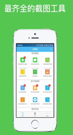 屏幕截图软件,小鱼教您手机屏幕截图软件排行榜