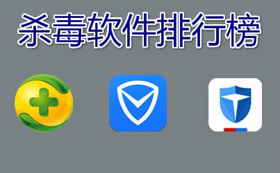 手机杀毒软件推荐 保护你的移动设备安全